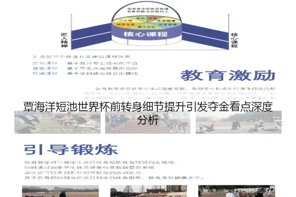覃海洋短池世界杯前转身细节提升引发夺金看点深度分析